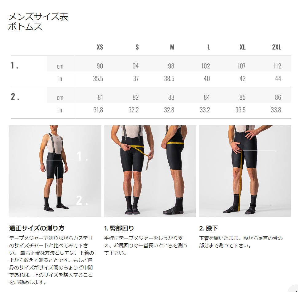 カステリ サイズ表