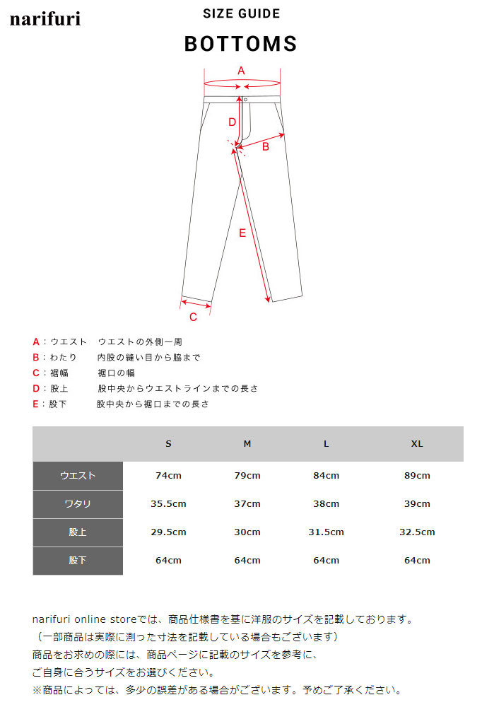 ナリフリ サイズ表