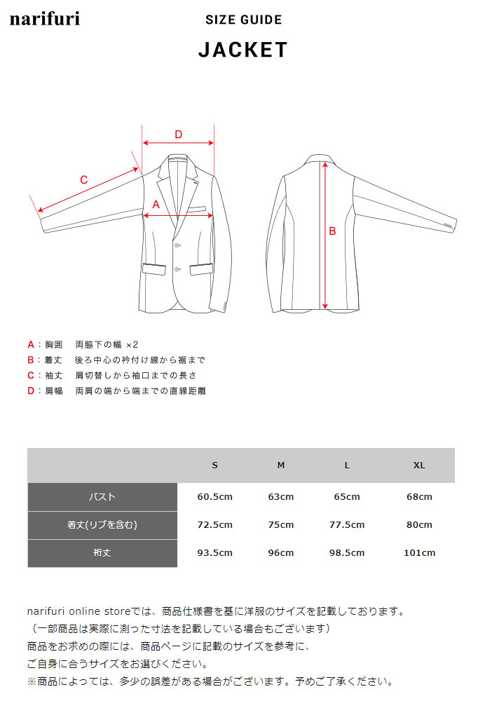 ナリフリ サイズ表