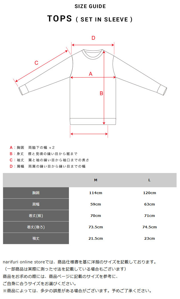 ナリフリ サイズ表