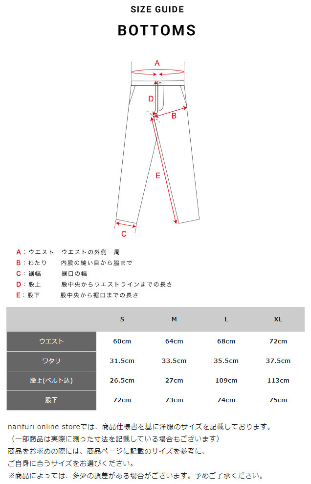 ナリフリ サイズ表