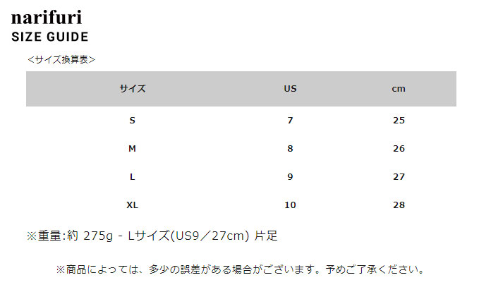 ナリフリ サイズ表