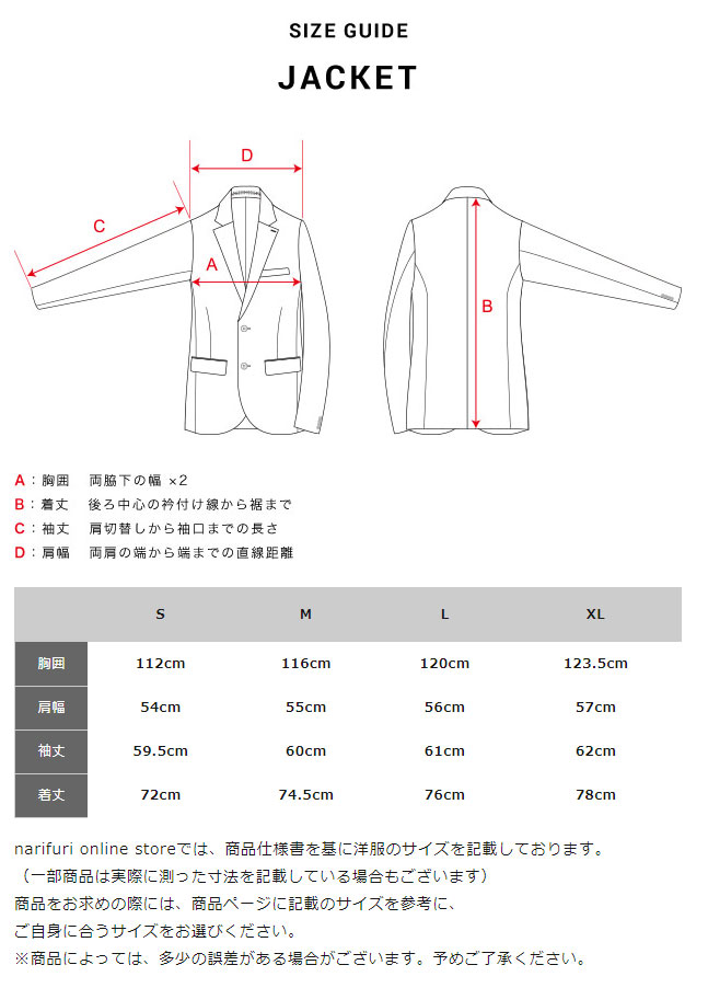 ナリフリ サイズ表