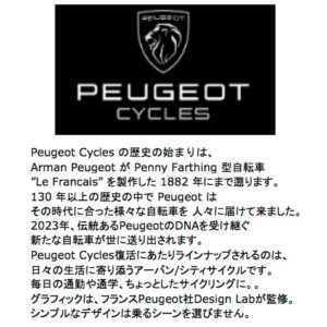 PEUGEOT プジョー 自転車